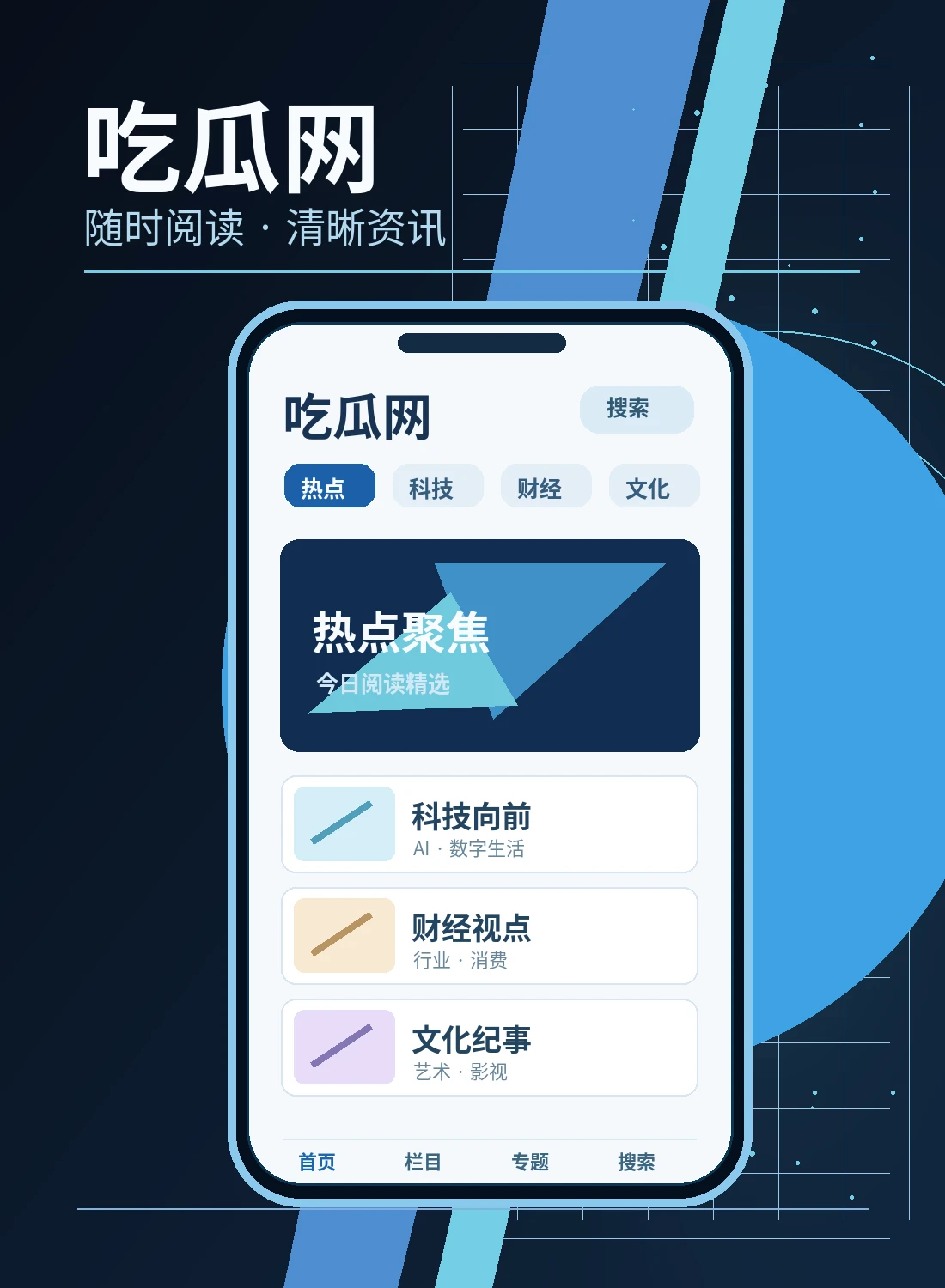 吃瓜网移动阅读